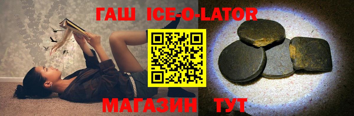 ГАШИШ Ice-O-Lator  Вход с VPN  Липецк 