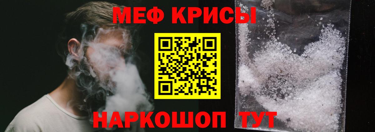 Меф мяу мяу кристаллы Липецк