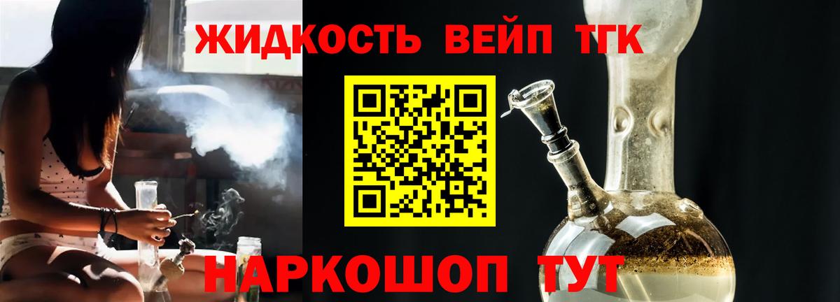 Дистиллят ТГК вейп с тгк Липецк